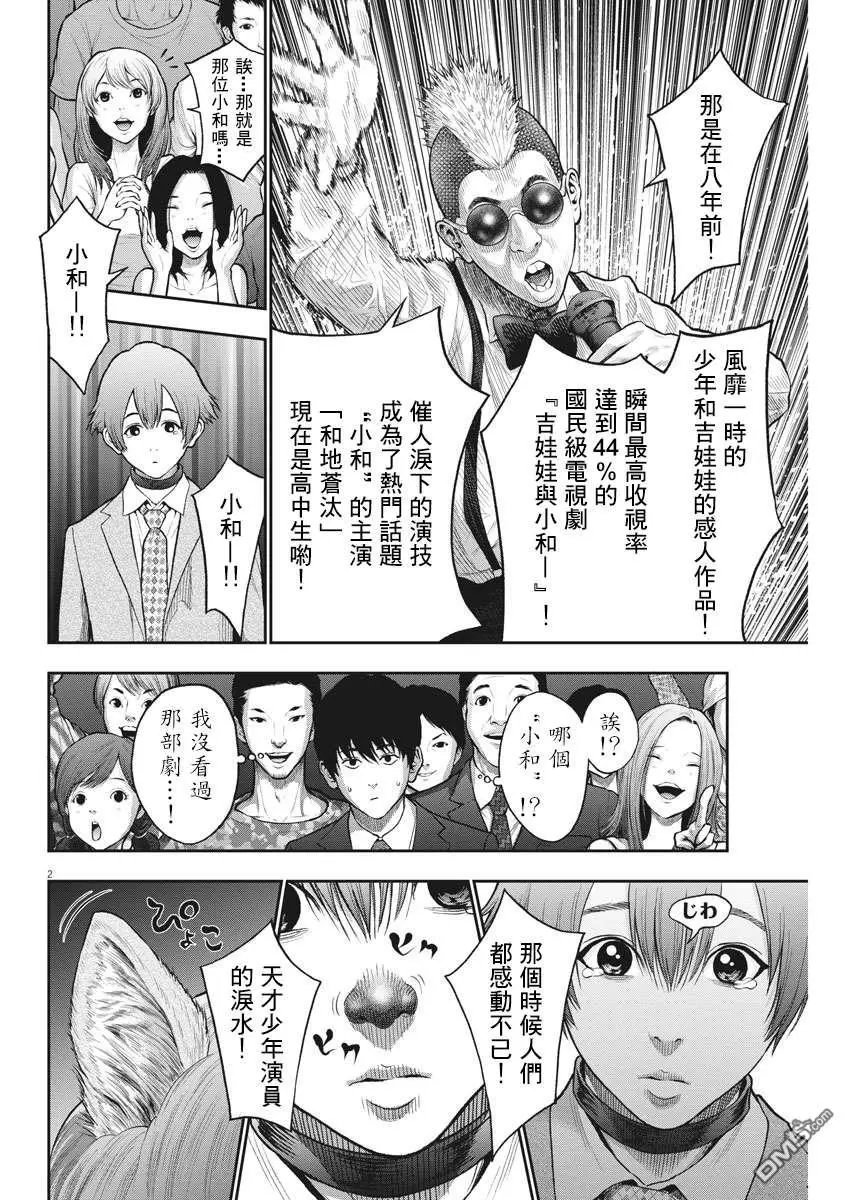 第58话 咻哇
