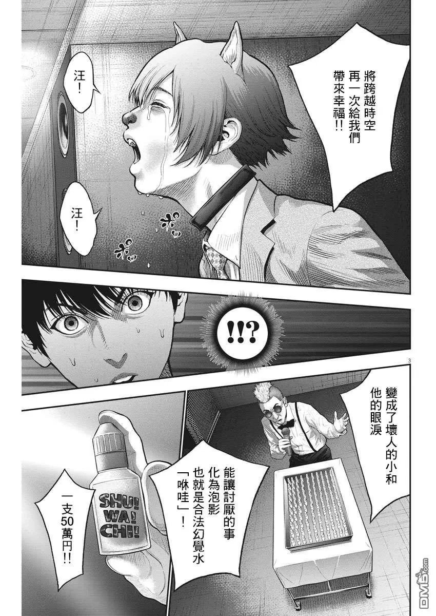 第58话 咻哇