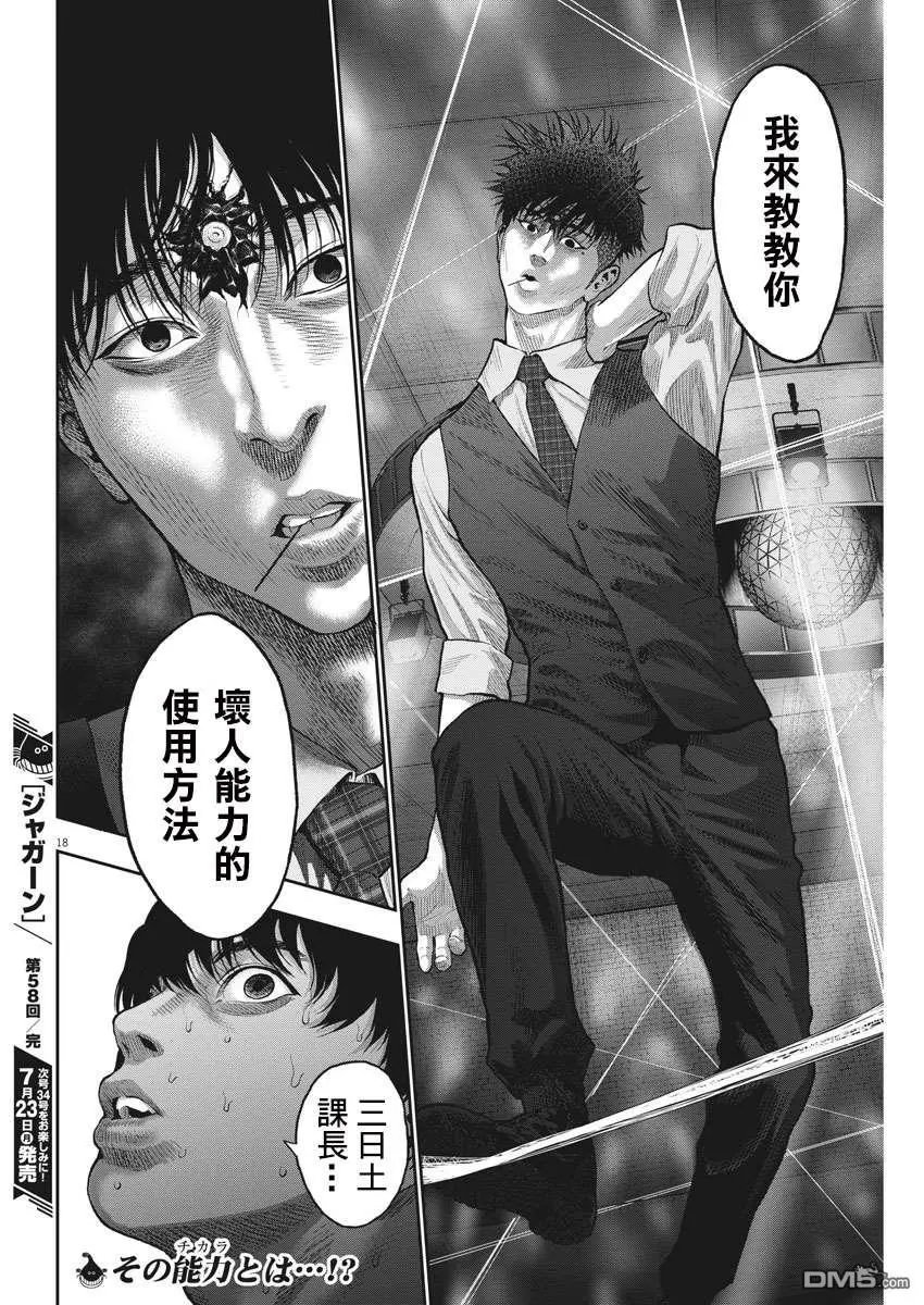 第58话 咻哇