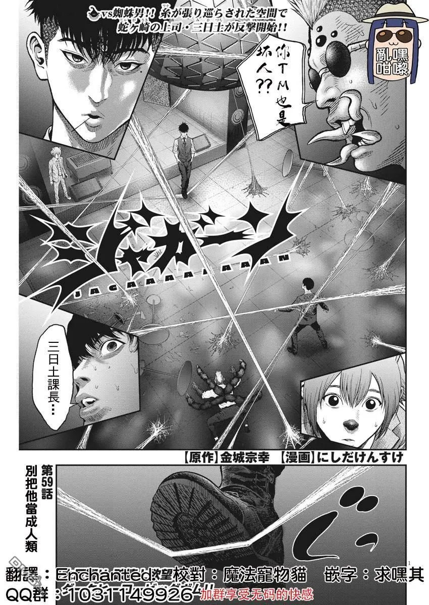 第59话 别把他当成人类