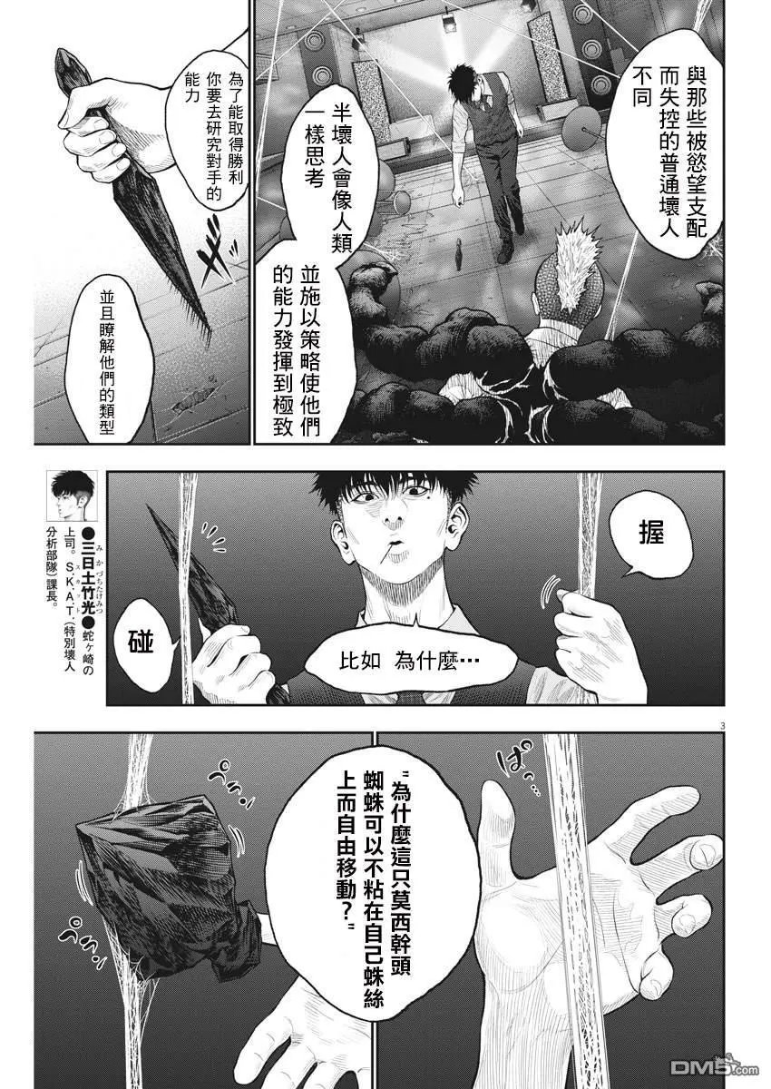 第59话 别把他当成人类