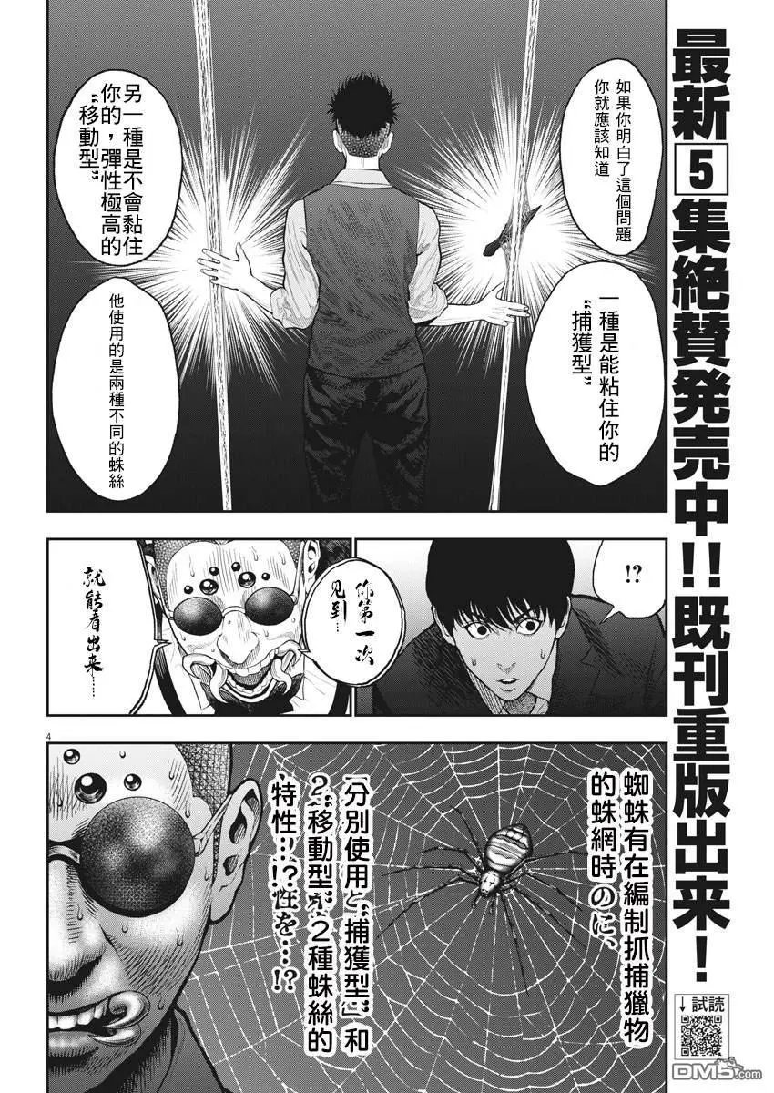 第59话 别把他当成人类