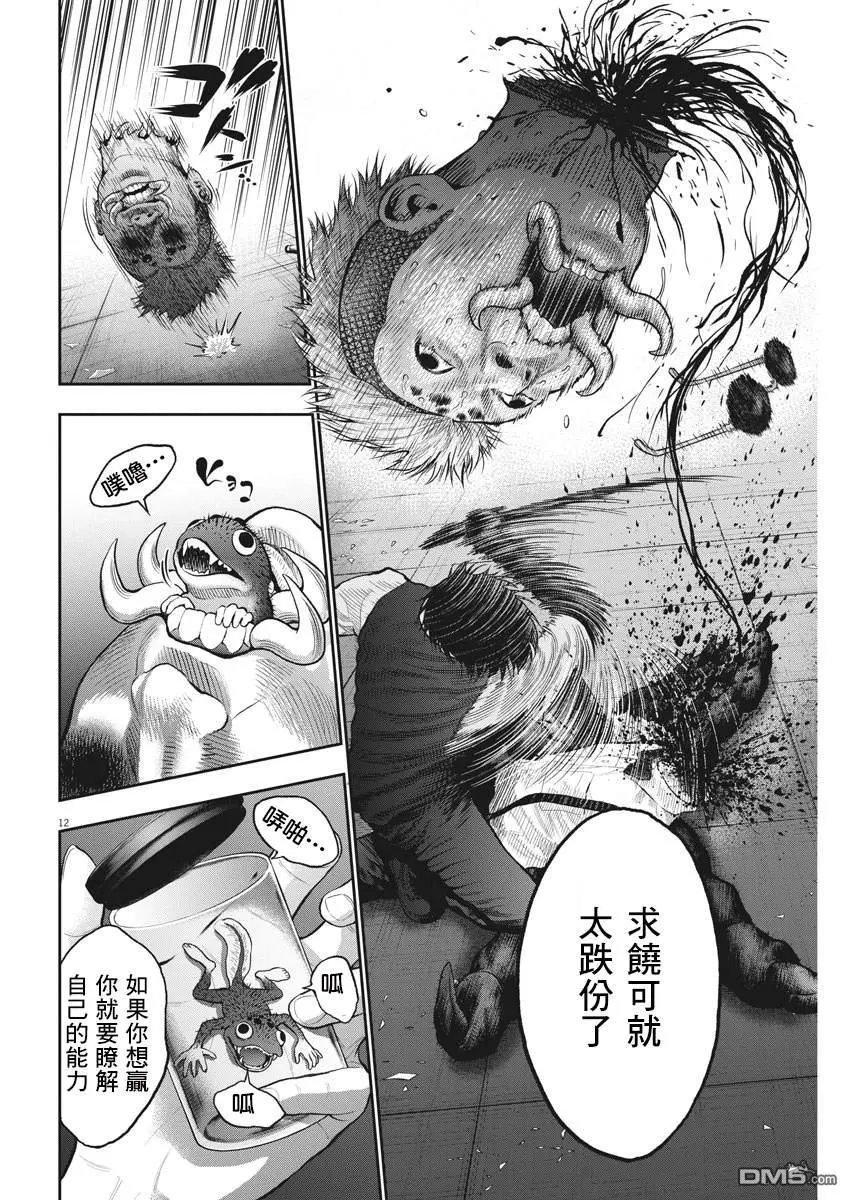 第59话 别把他当成人类