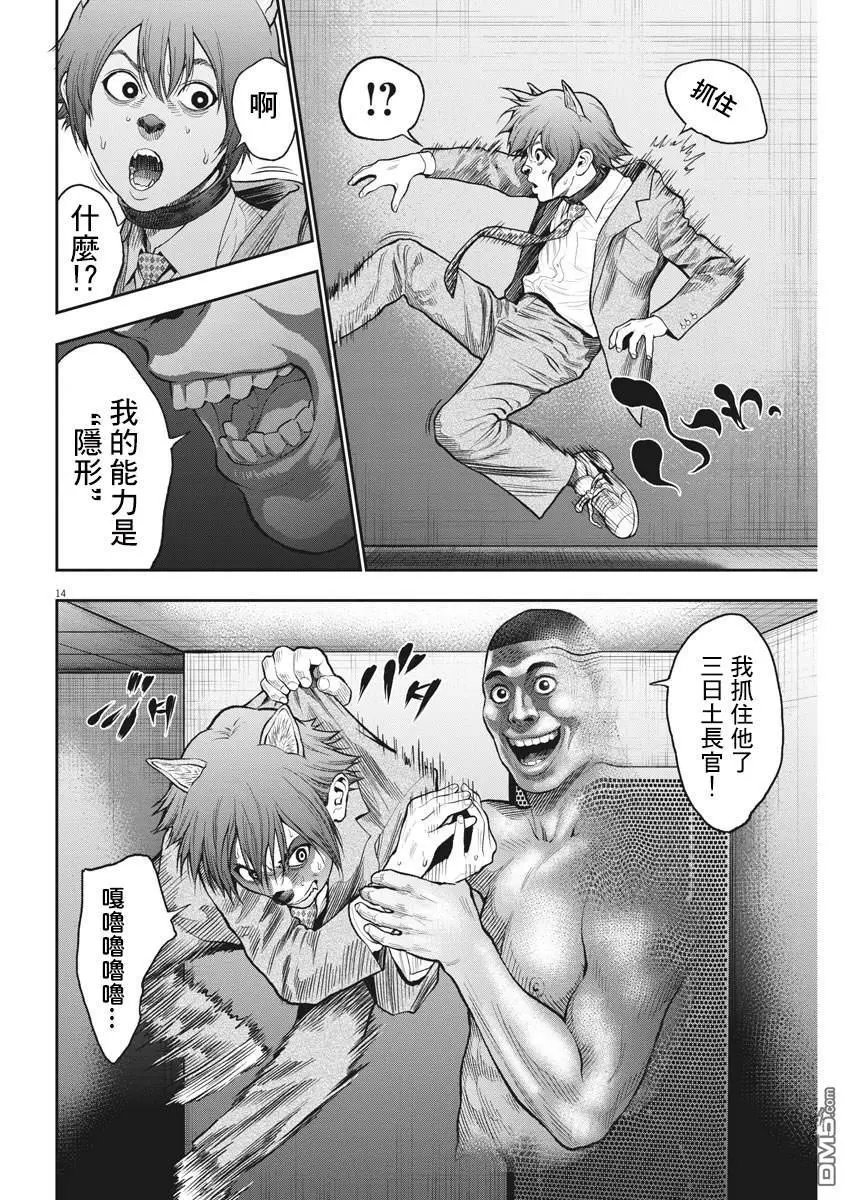 第59话 别把他当成人类