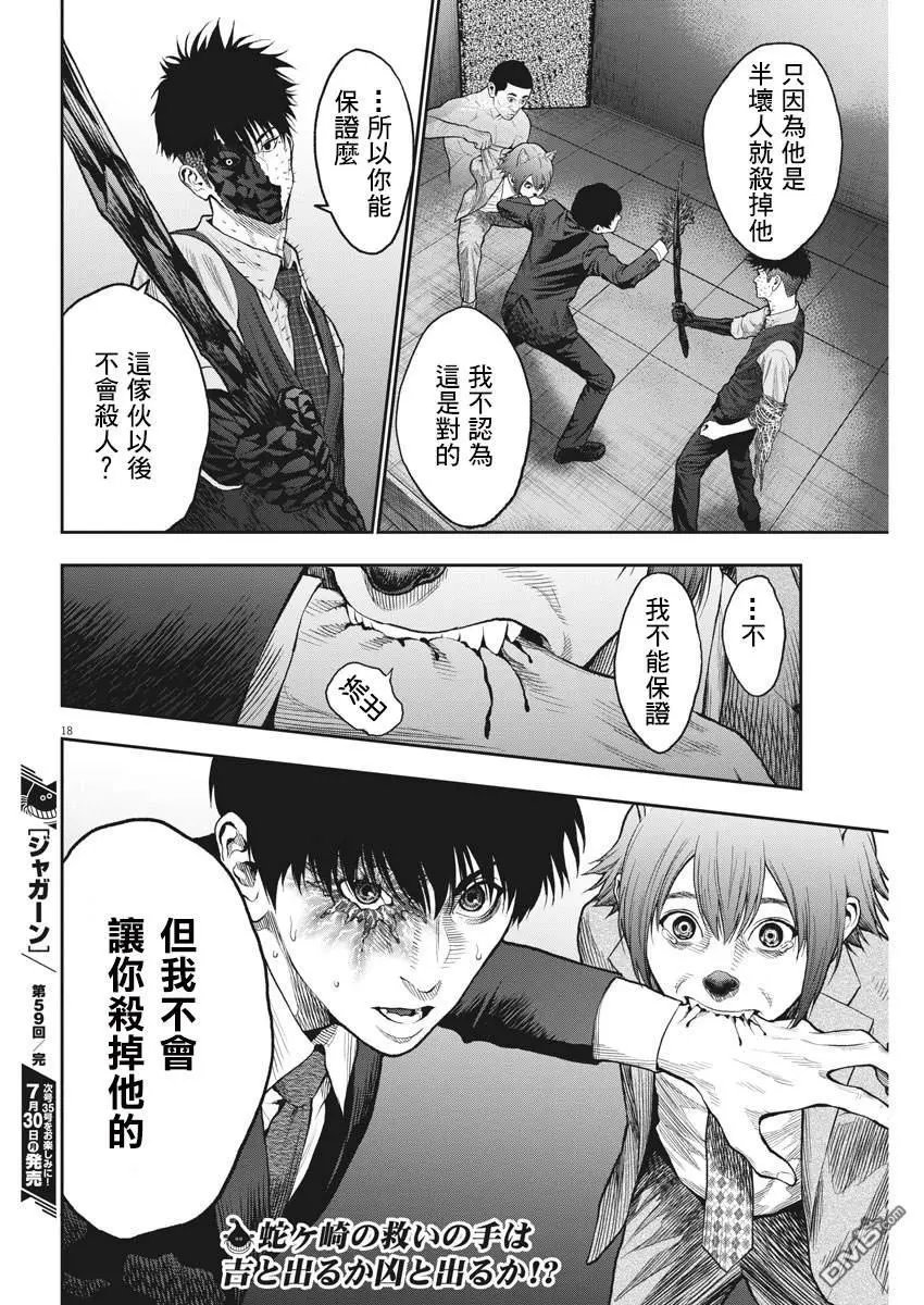 第59话 别把他当成人类
