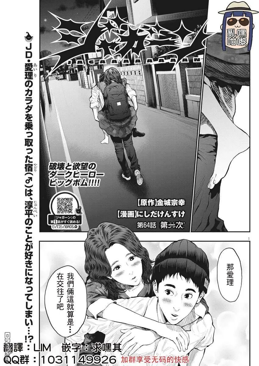 第64话 第一次