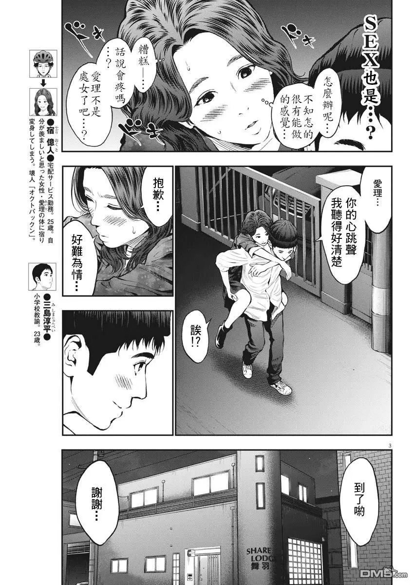 第64话 第一次