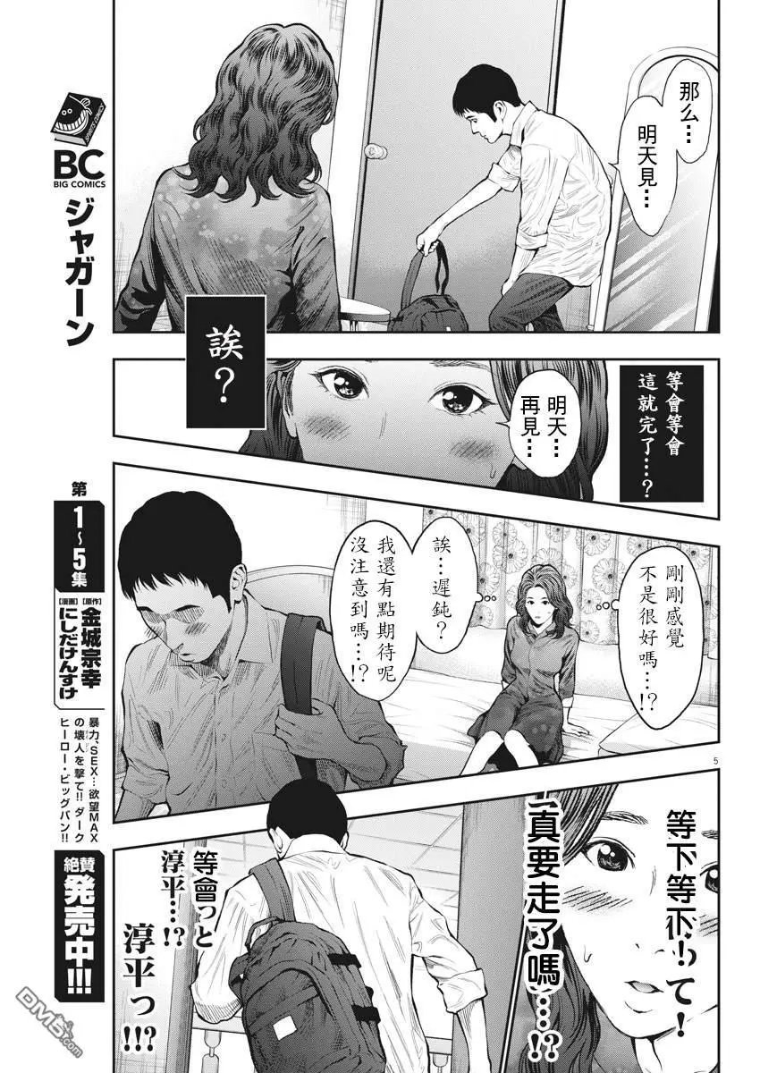 第64话 第一次