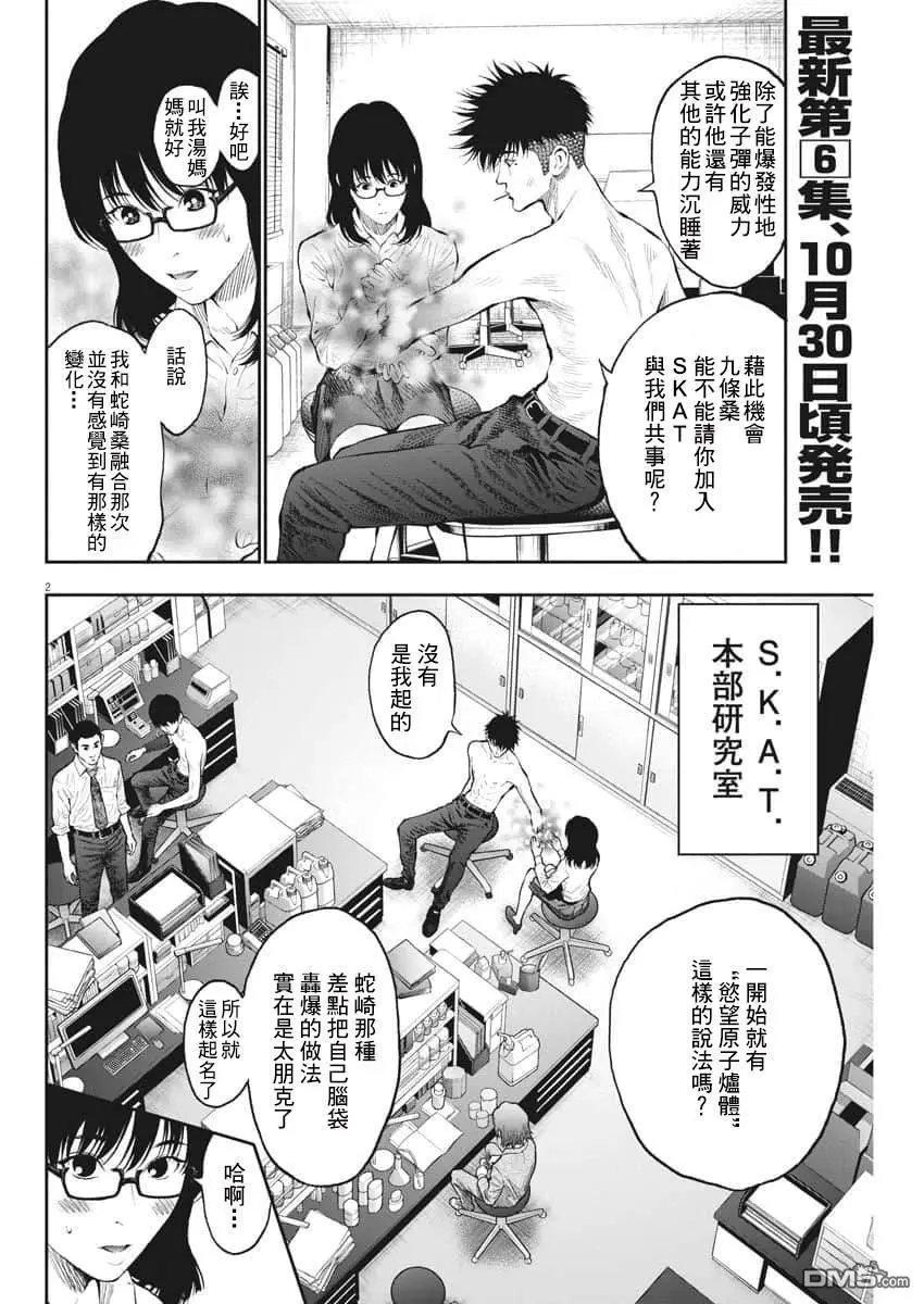 第67话 新能力