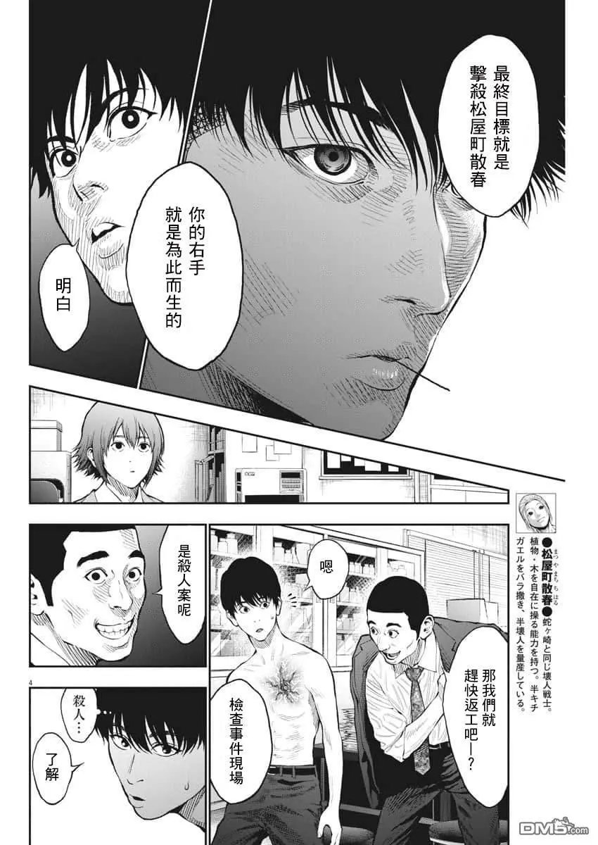 第67话 新能力