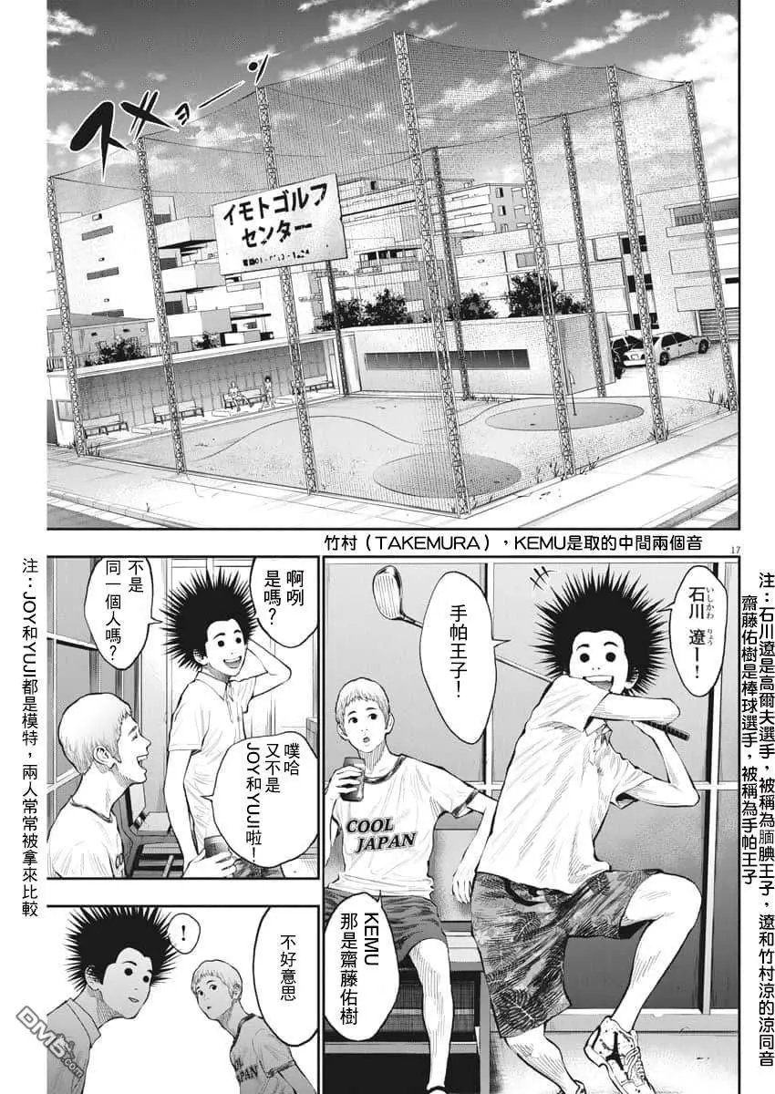 第67话 新能力