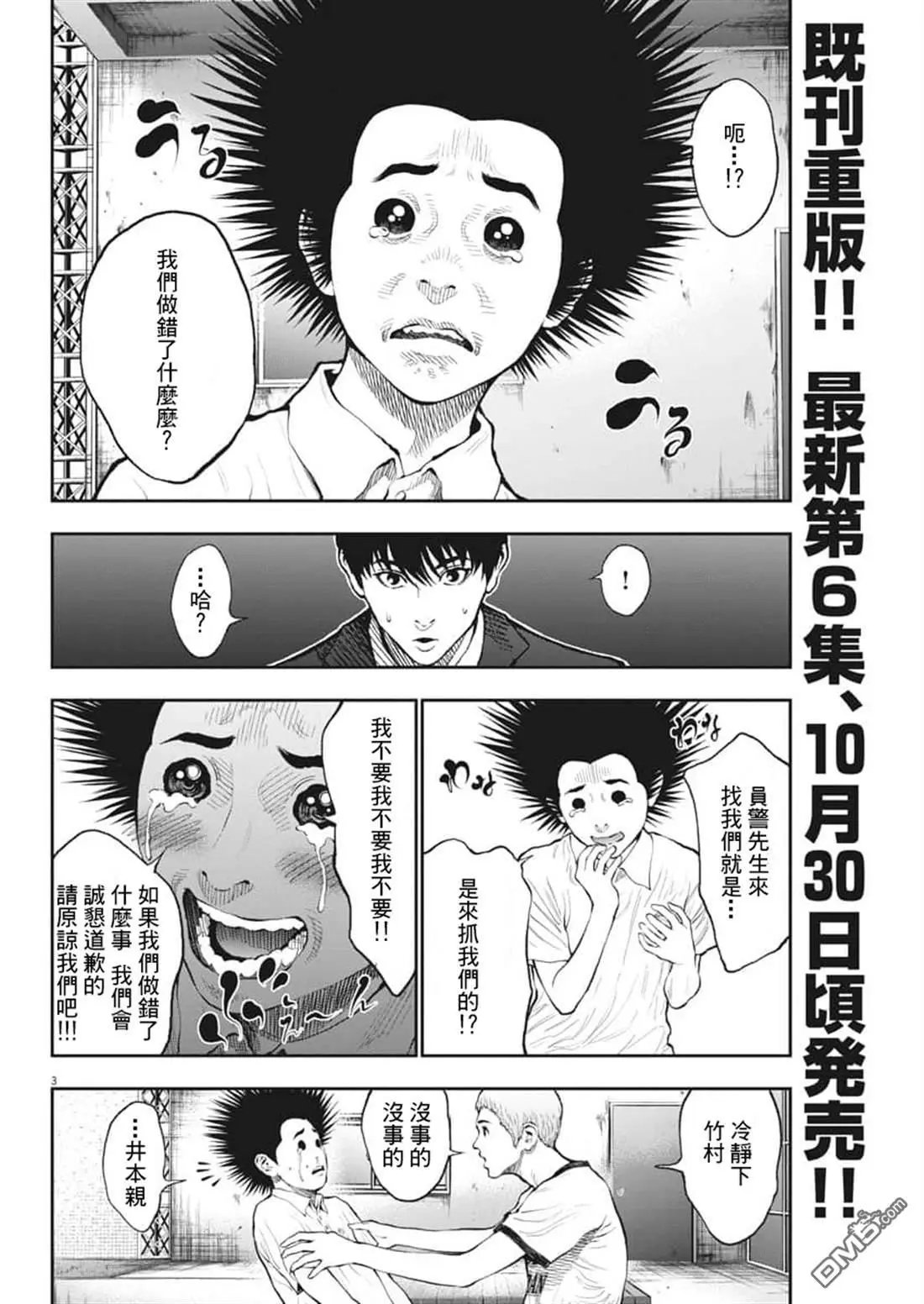 第68话 正义的复仇