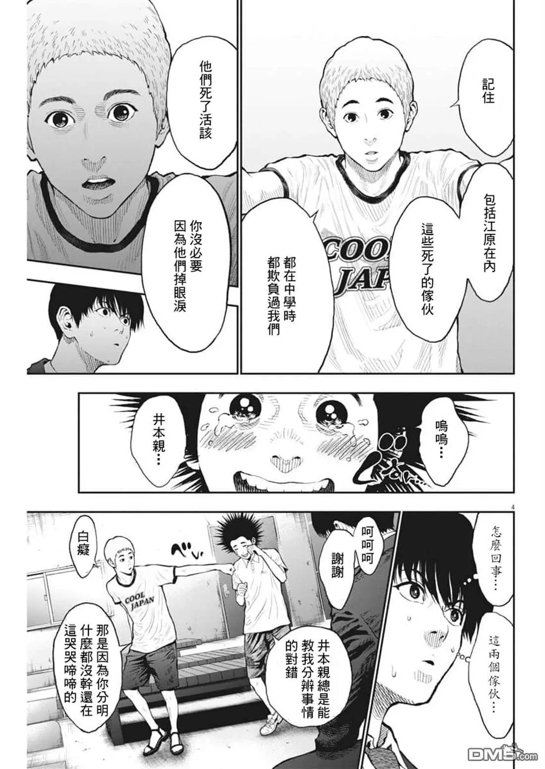 第68话 正义的复仇