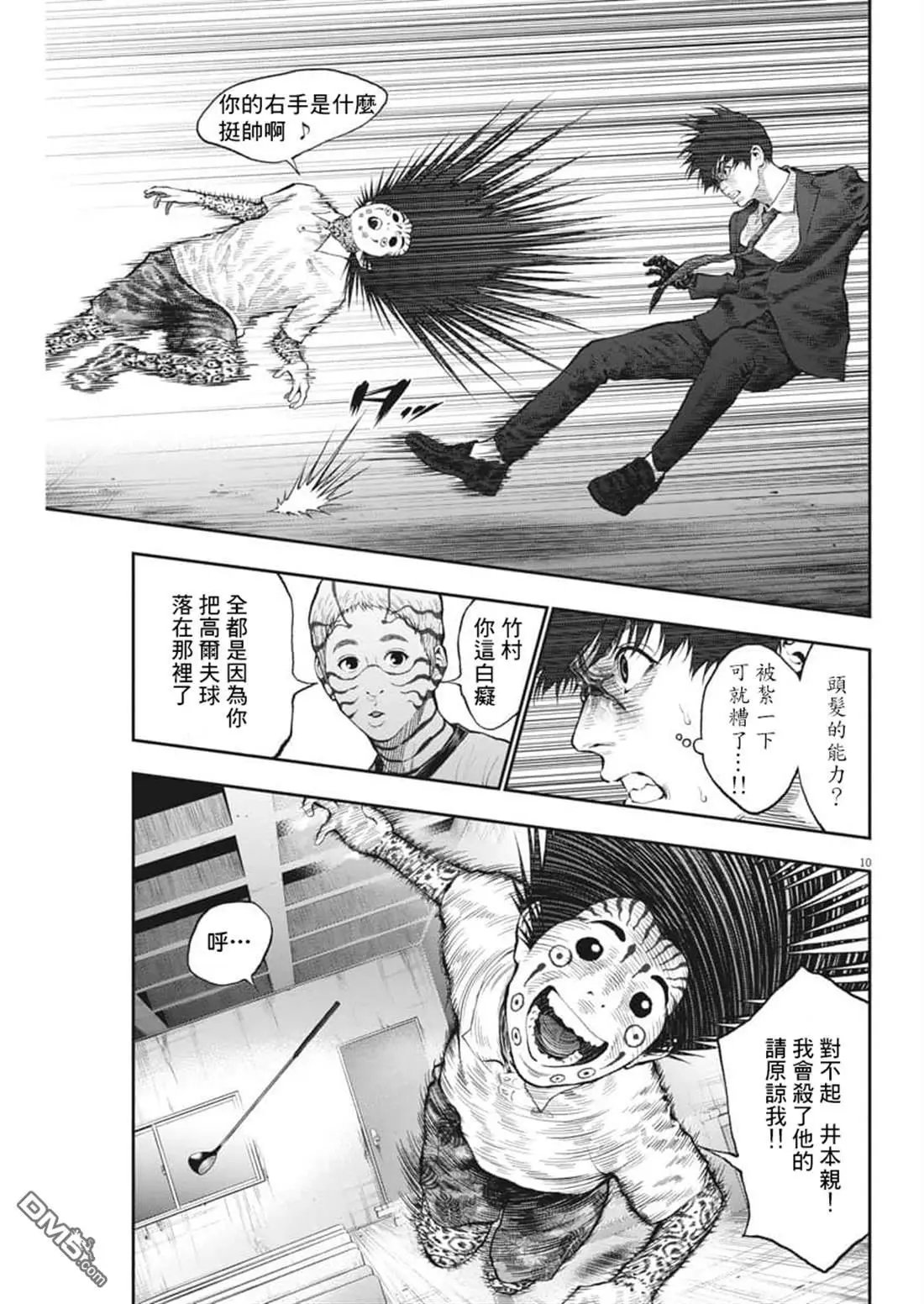 第68话 正义的复仇
