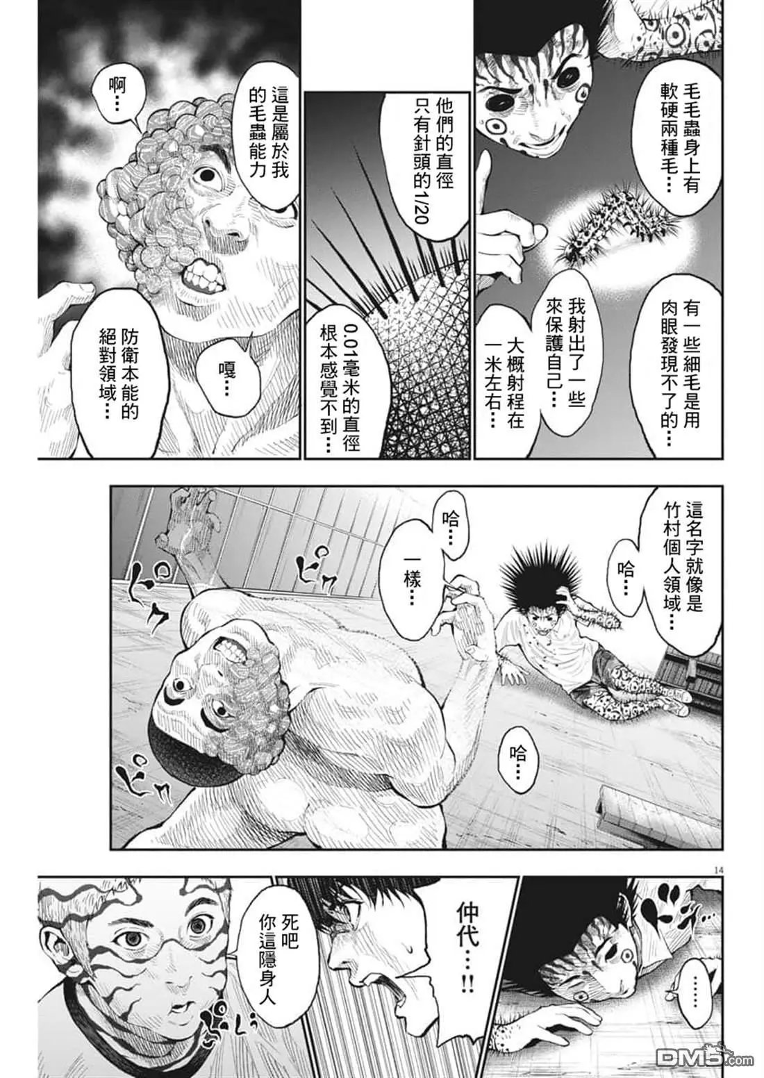 第68话 正义的复仇