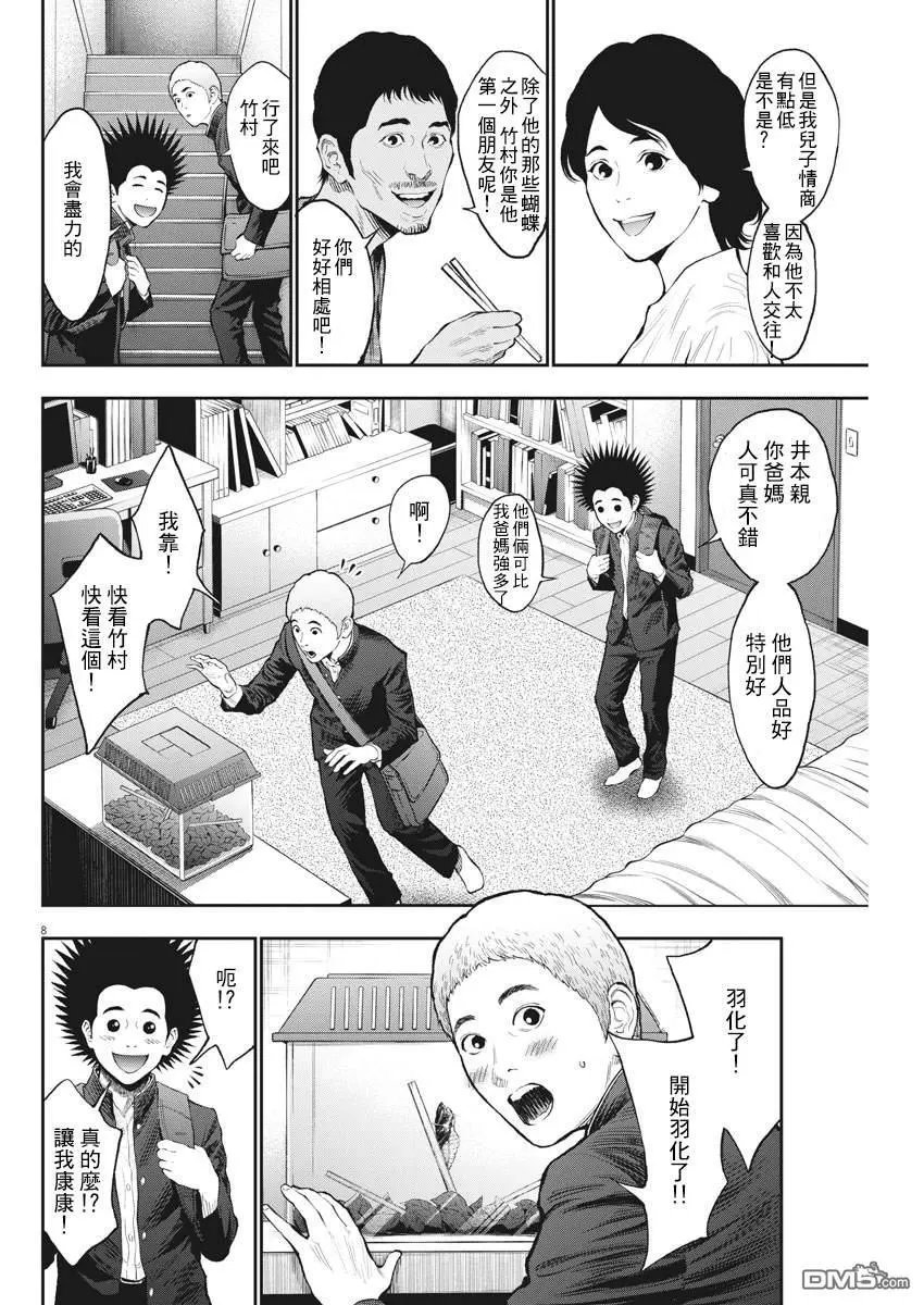 第71话 加害者与被害者