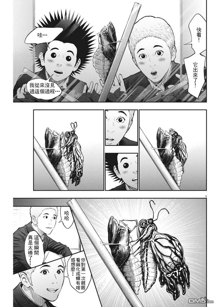 第71话 加害者与被害者
