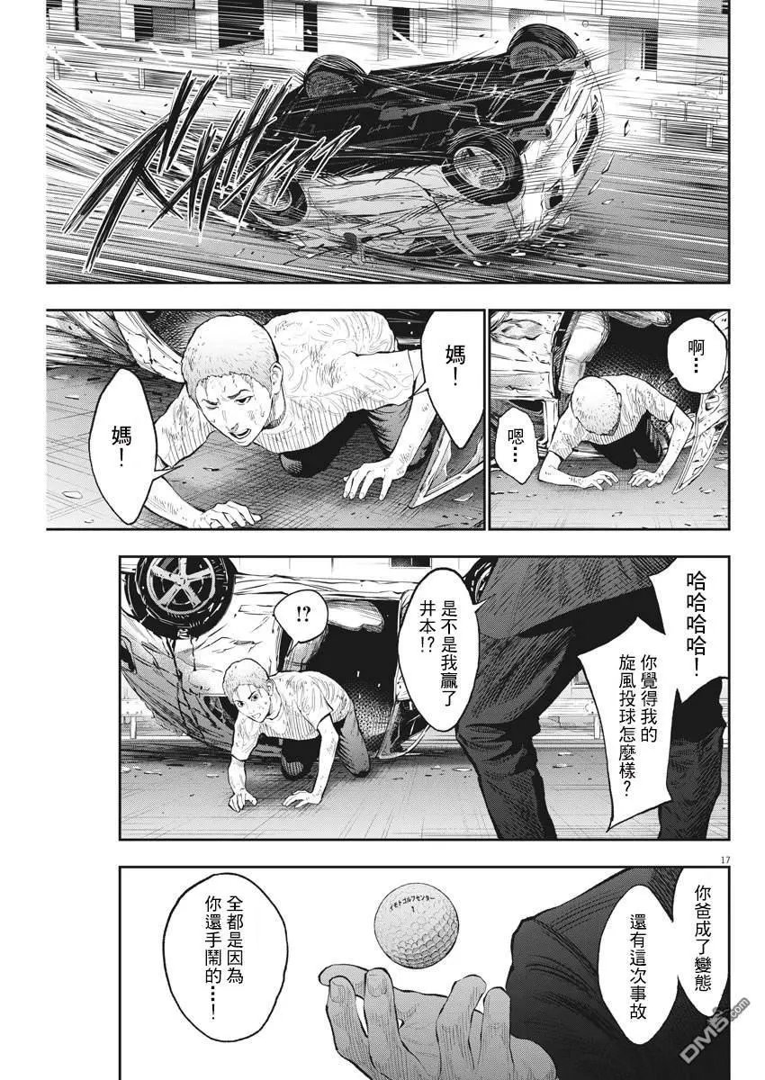 第71话 加害者与被害者