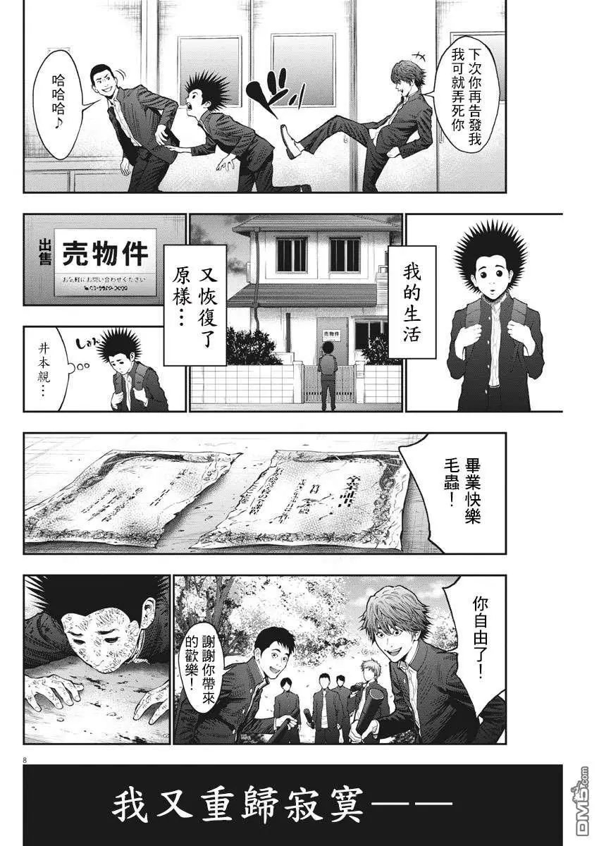 第72话 蝶蛹君