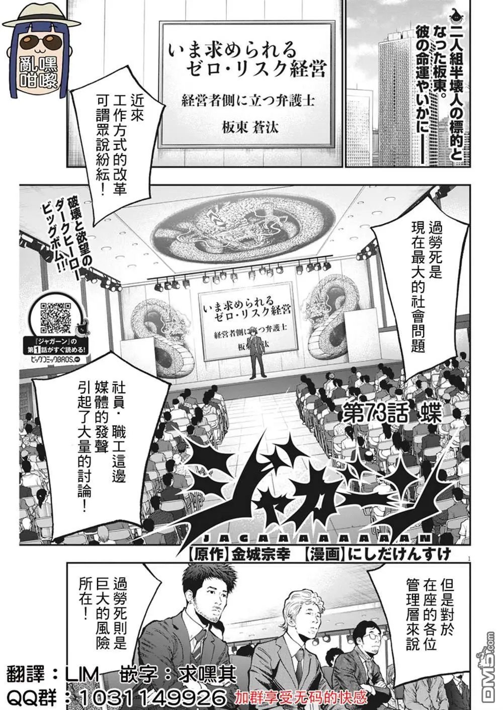 第73话 蝶