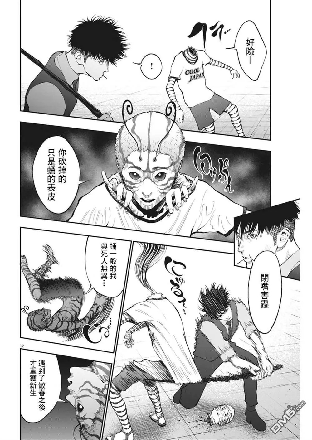 第73话 蝶