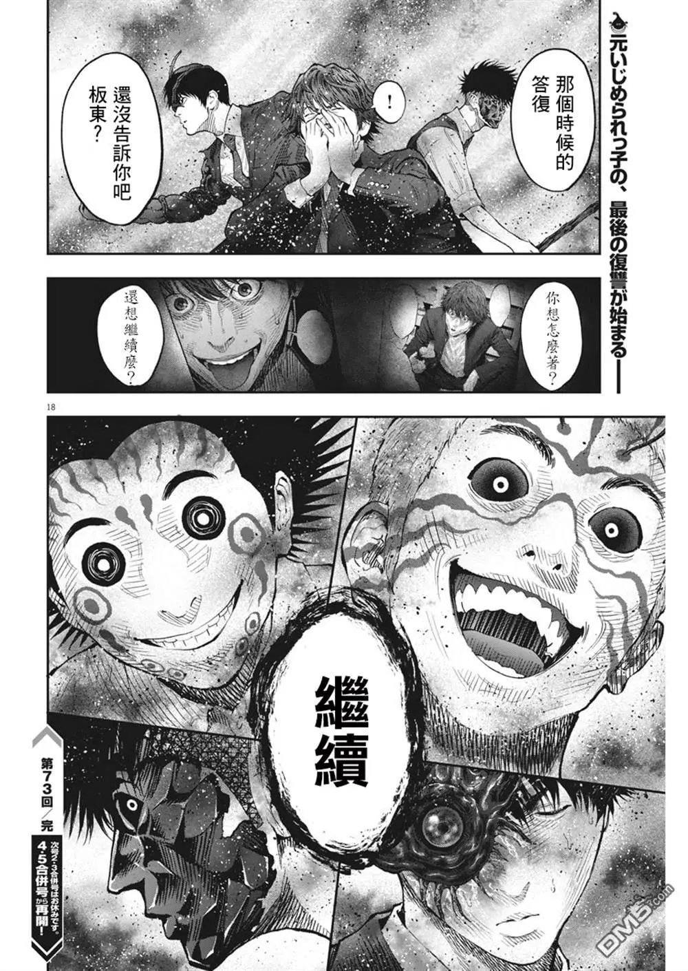 第73话 蝶
