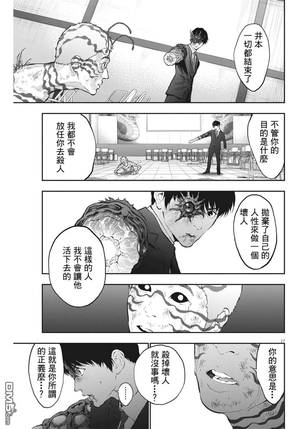 第75话 结果与决断