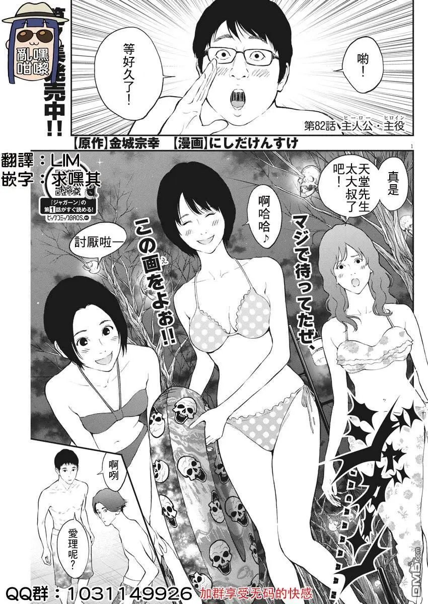 第82话 主人公、主役