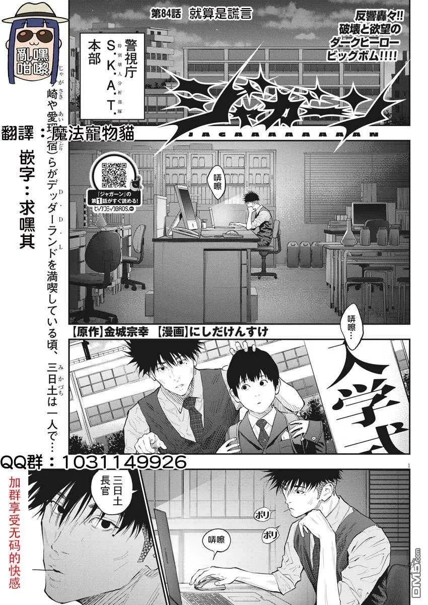 第84话 就算是谎言