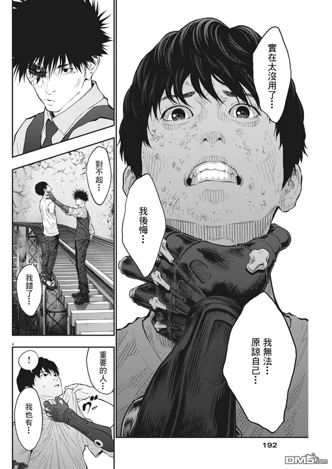第88话 我们的