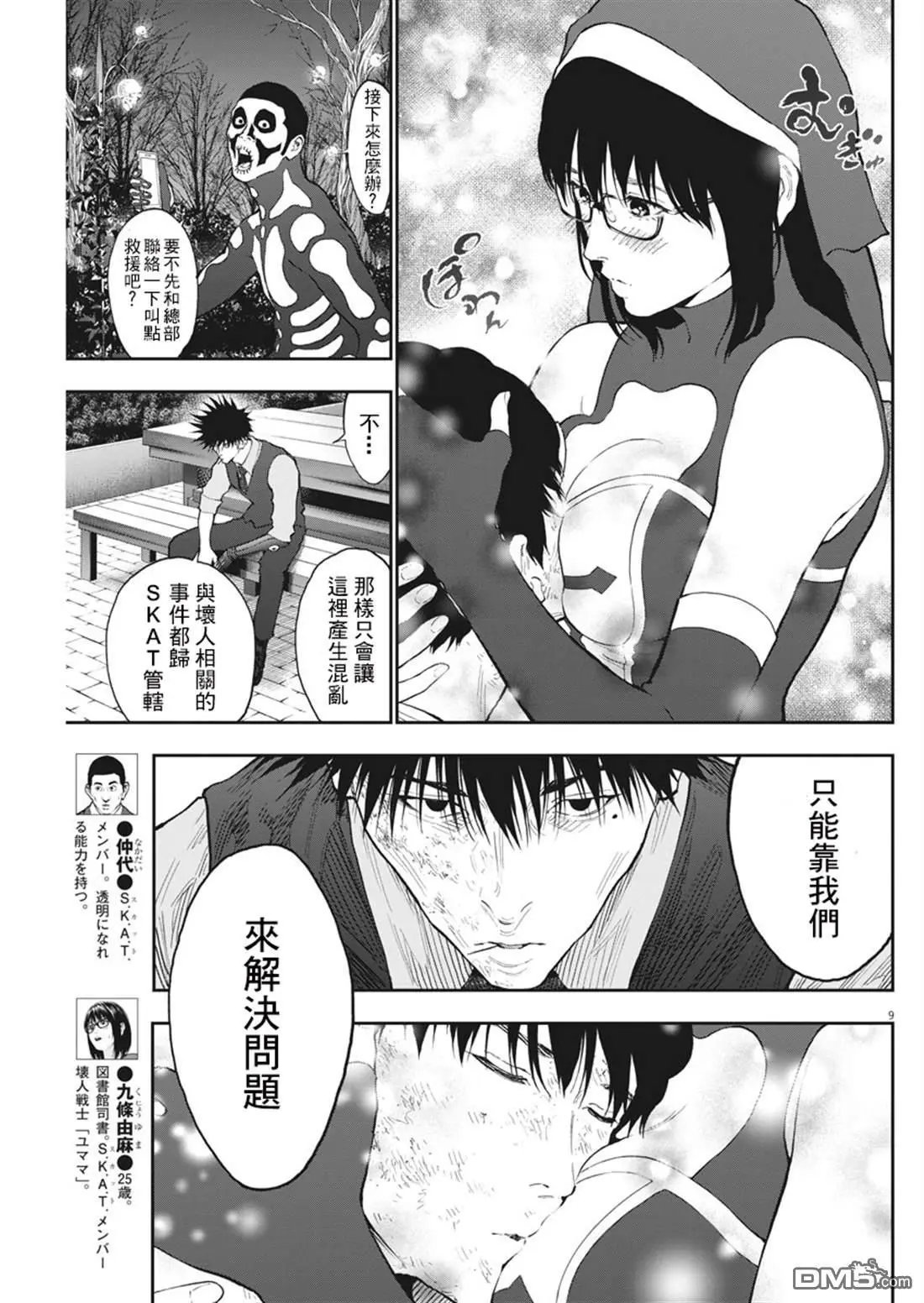 第88话 我们的