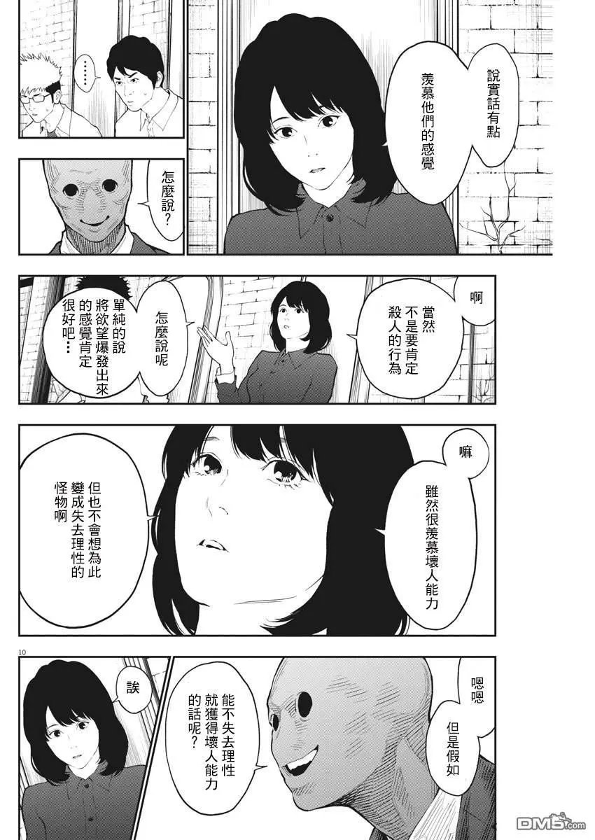 第89话 来谈谈今后的欲望的话题吧