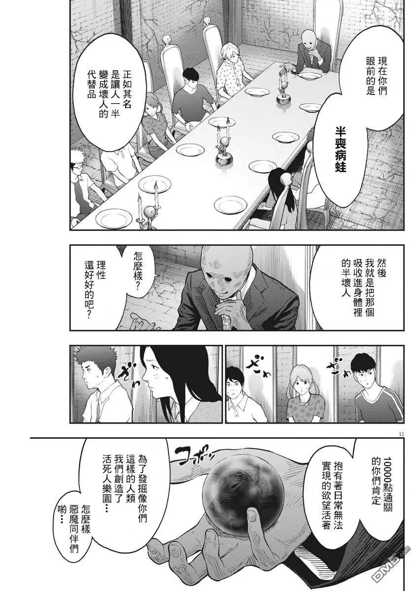 第89话 来谈谈今后的欲望的话题吧
