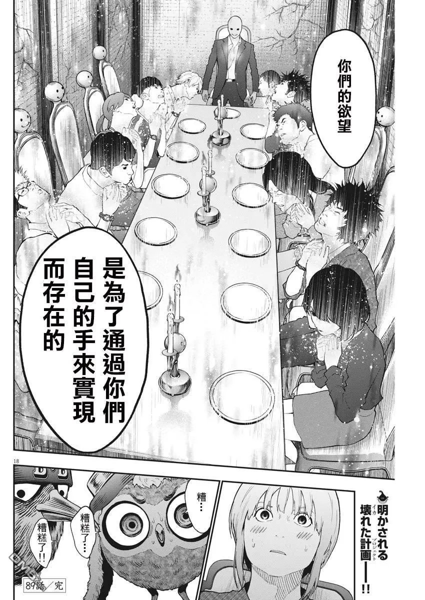 第89话 来谈谈今后的欲望的话题吧