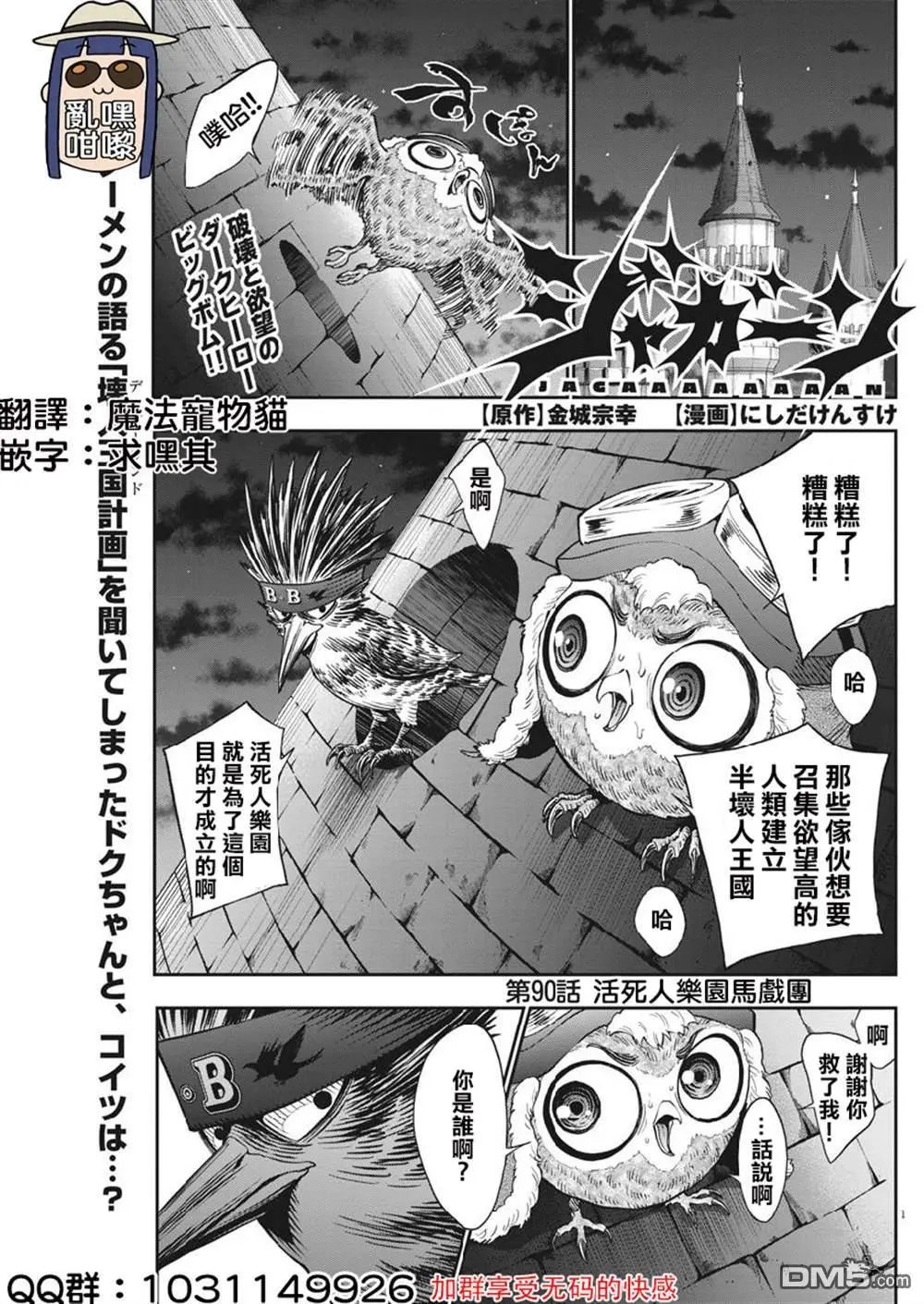 第90话 活死人乐园马戏团