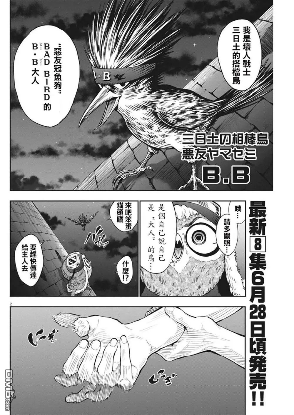 第90话 活死人乐园马戏团