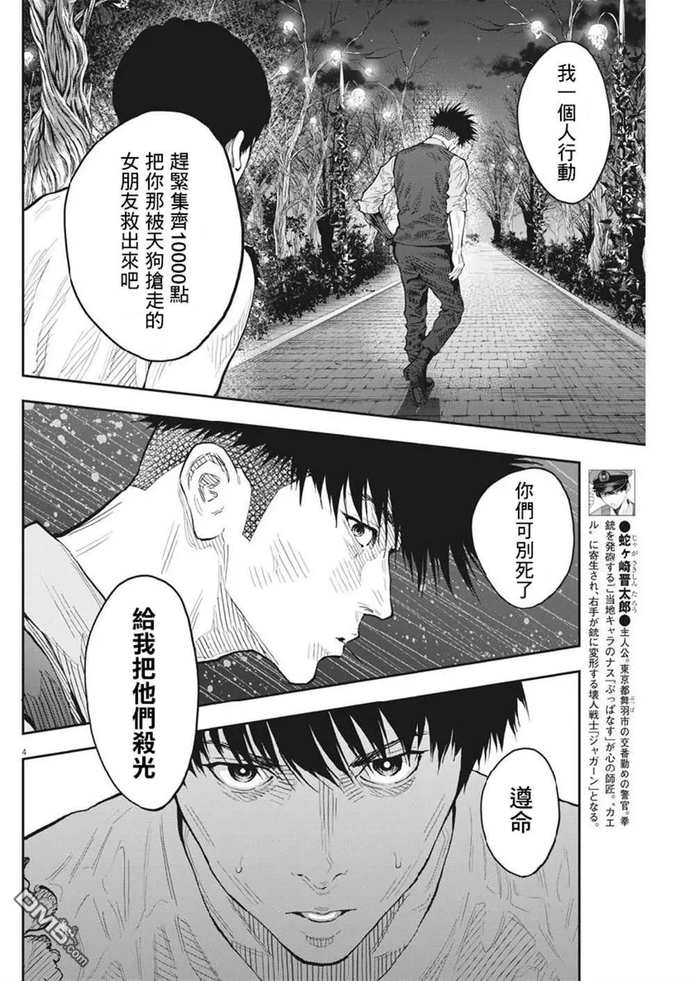 第90话 活死人乐园马戏团