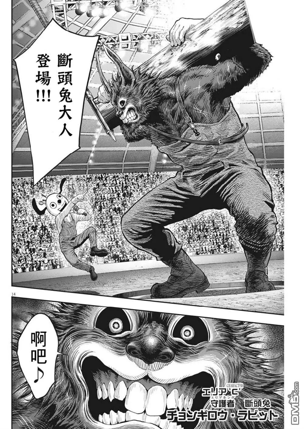 第90话 活死人乐园马戏团