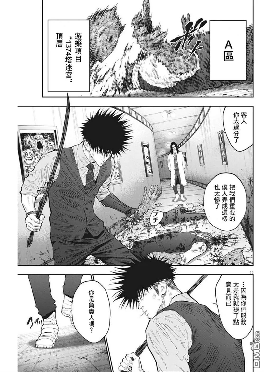 第90话 活死人乐园马戏团