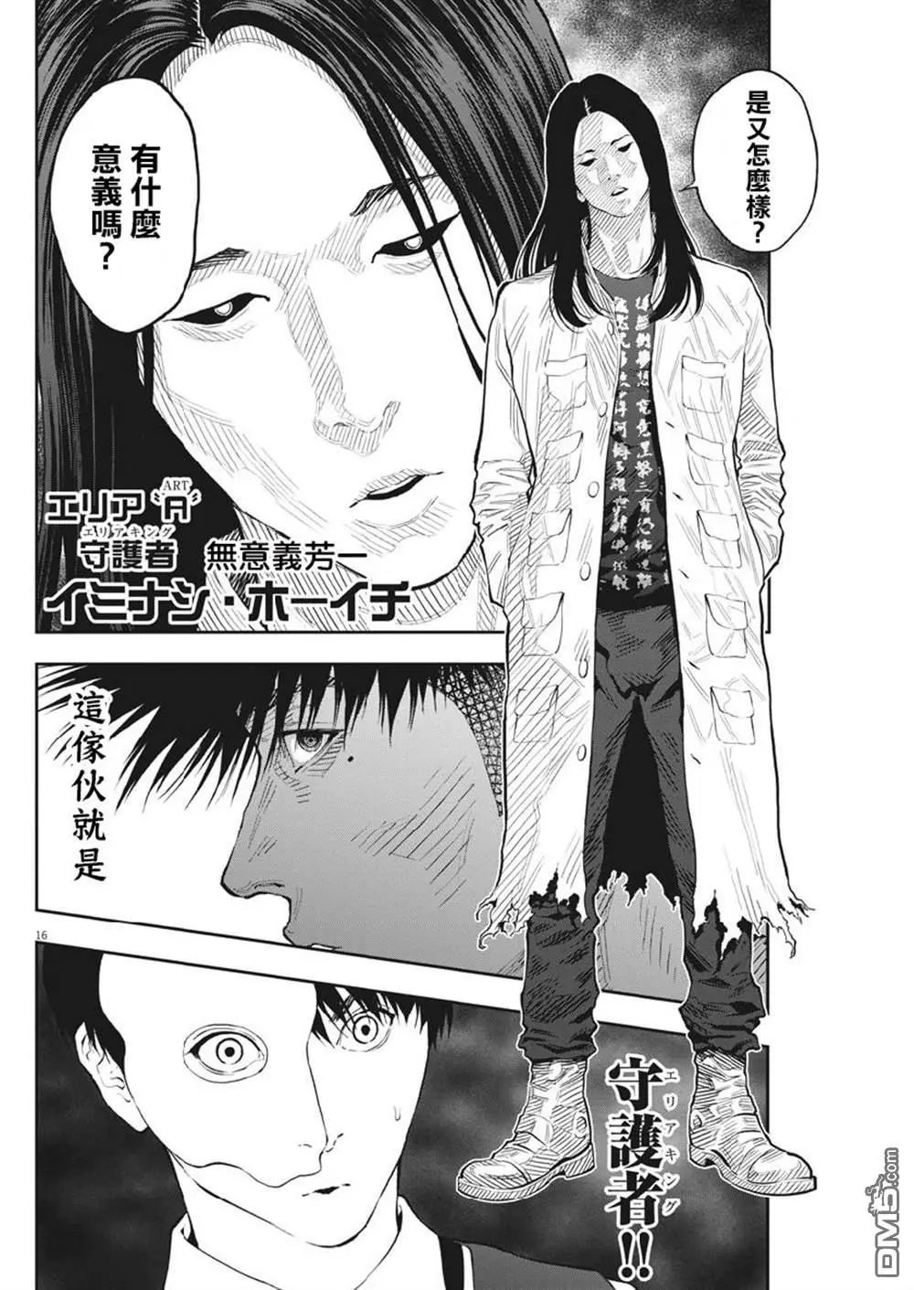 第90话 活死人乐园马戏团