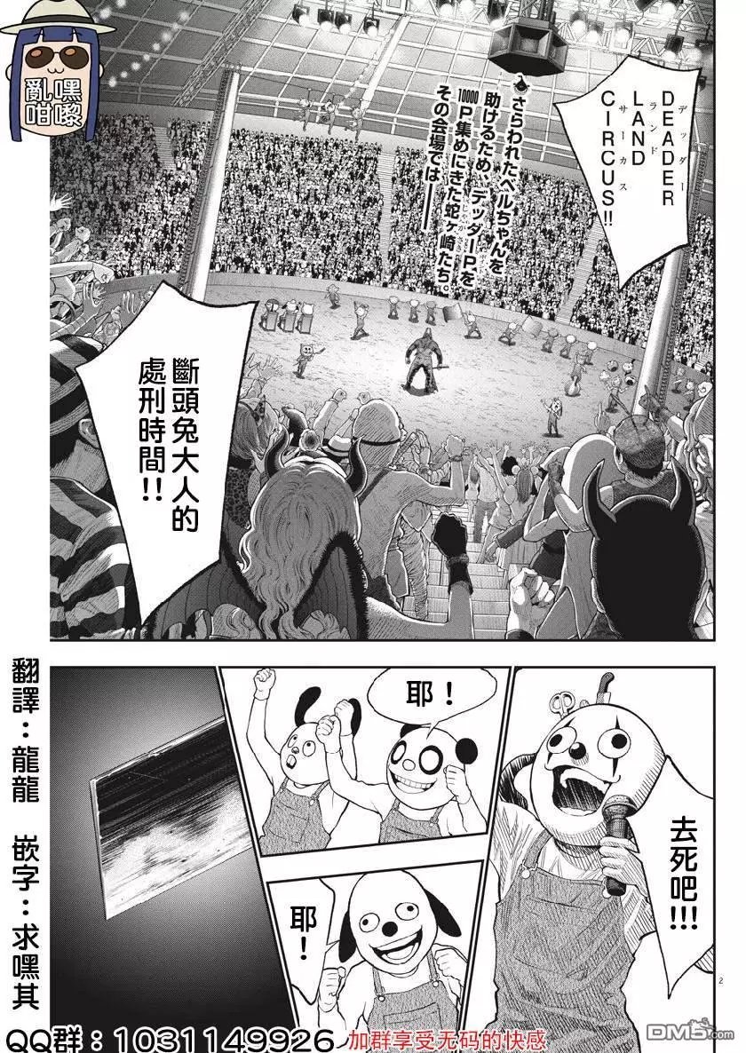 第91话 公开处刑