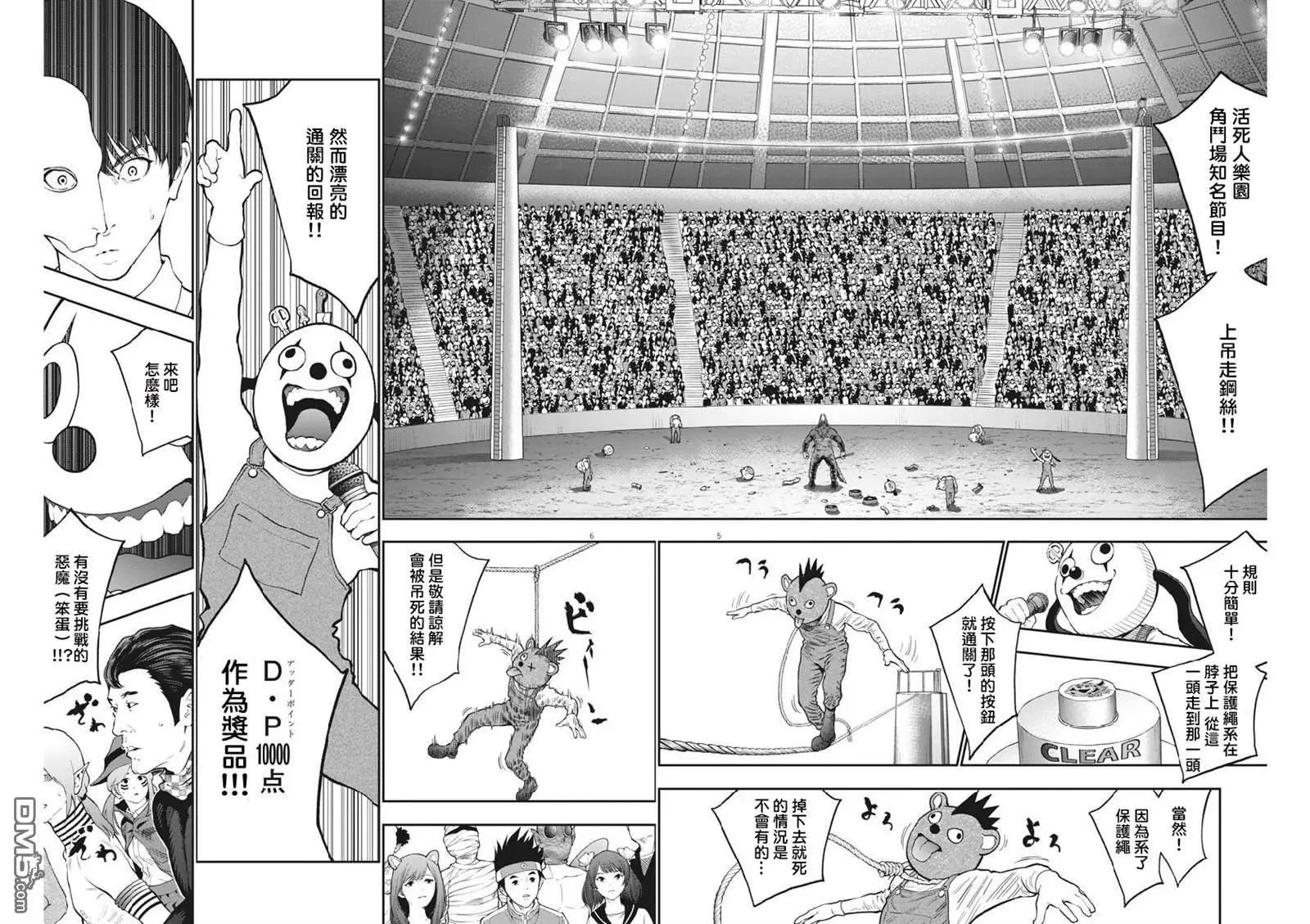 第91话 公开处刑