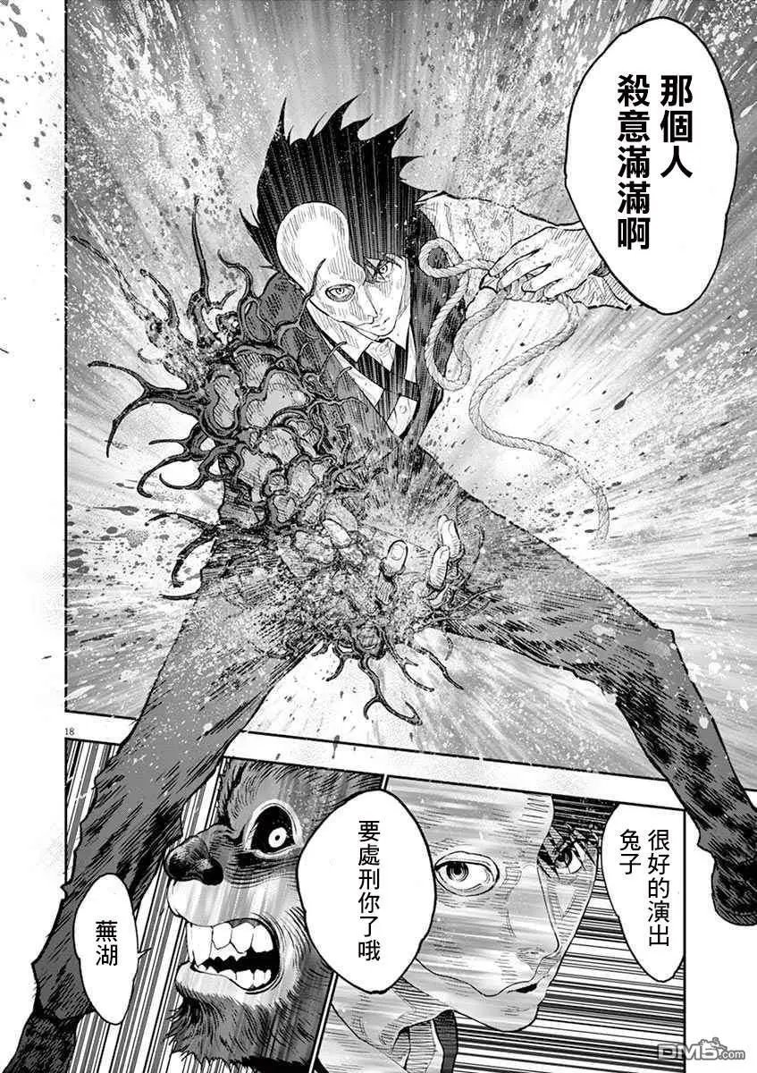 第91话 公开处刑