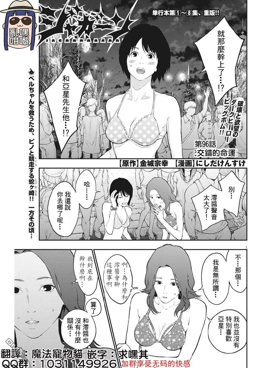 第96话 交错的命运