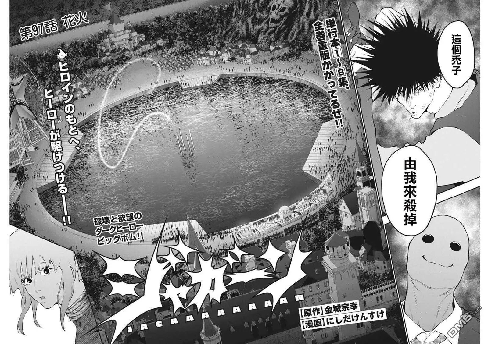 第97话 花火