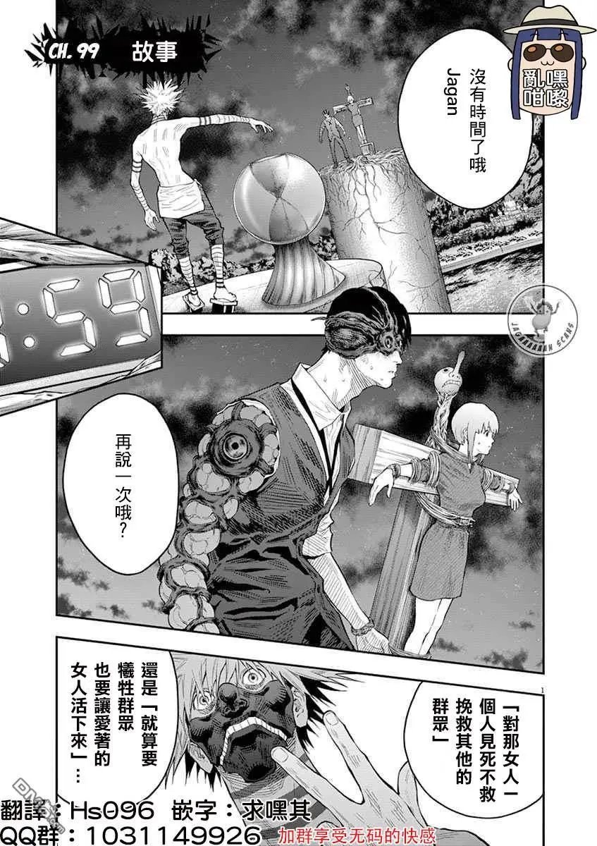 第99话 故事