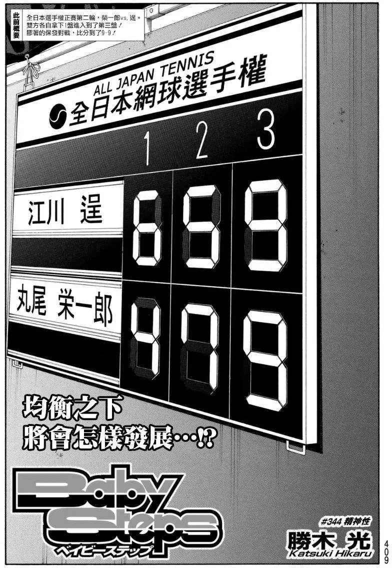 第344回