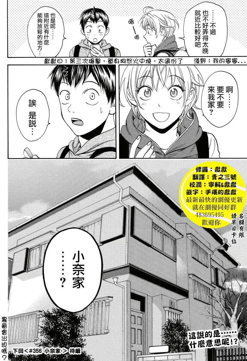 第355回