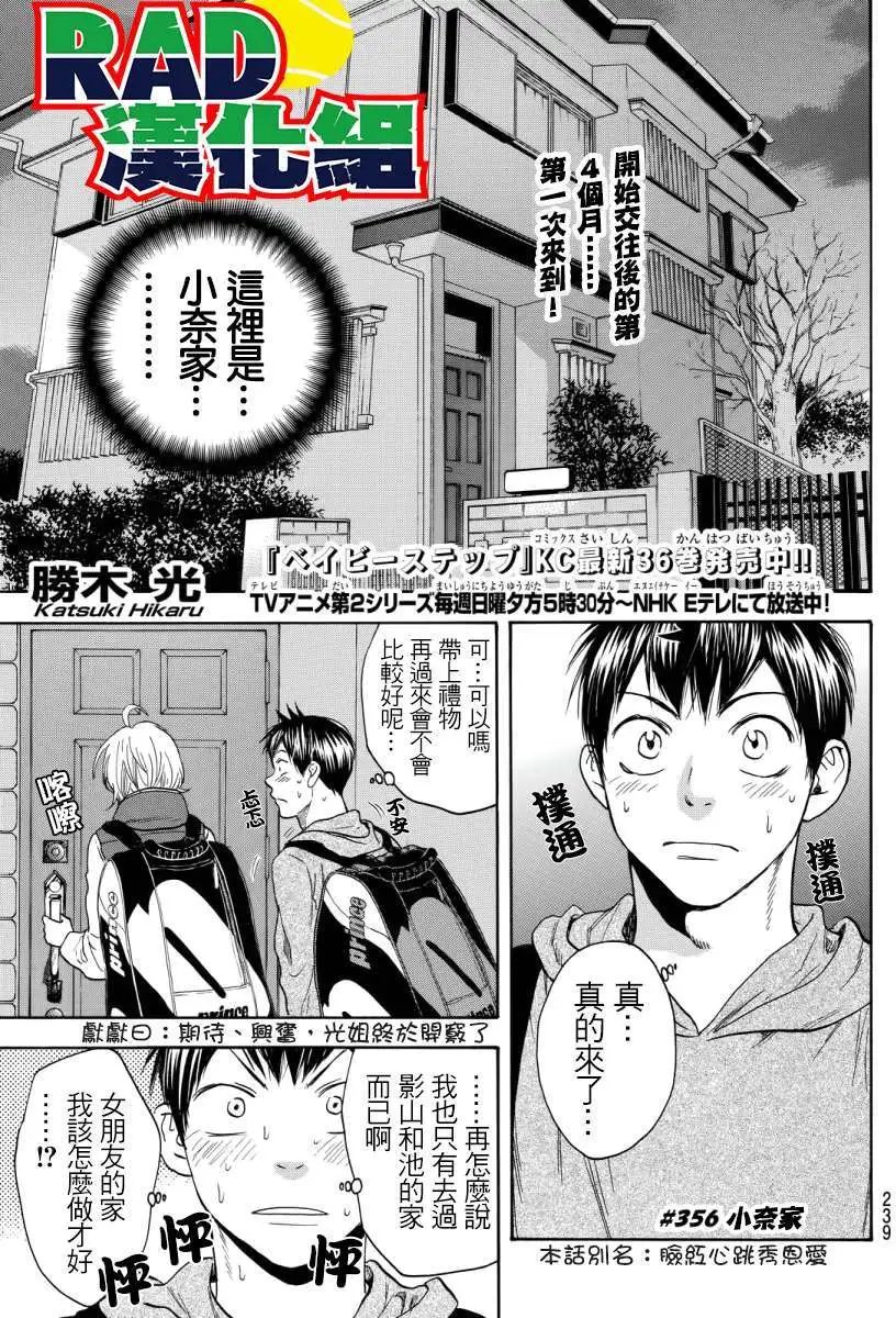第356回