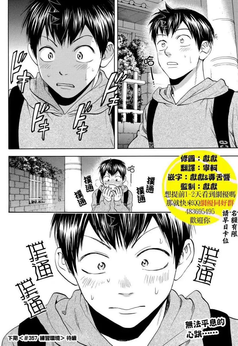 第356回